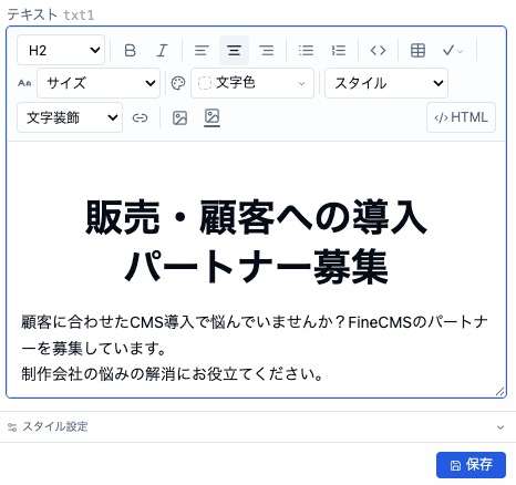 文章の入力欄と、上に並ぶ装飾ツールバー