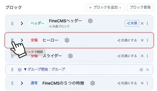 ハンドル（⠿）をつかんでブロックを並べ替えているところ