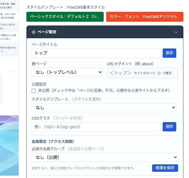 ページ設定パネル