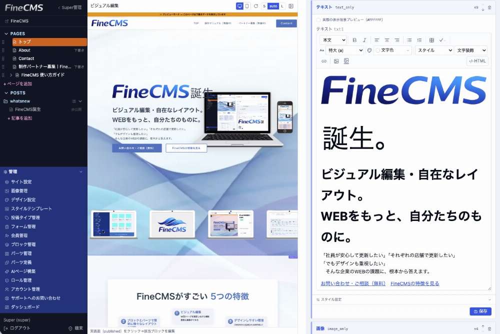 プレビュー上のパーツをクリックし、右側の編集欄が開いたところ