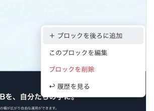 プレビューブロック上で右クリックして操作メニューが開いているところ