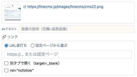 画像の「🔗 リンク」設定を開いたところ