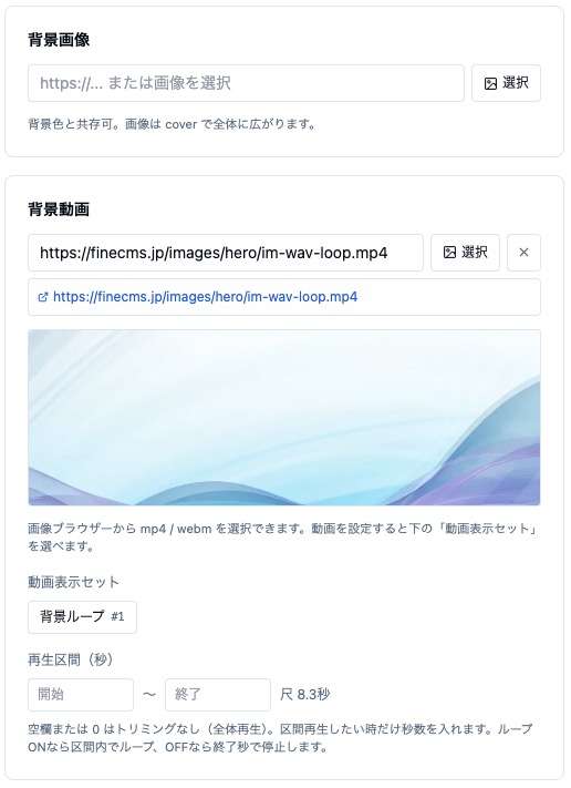 ブロックの背景動画の設定