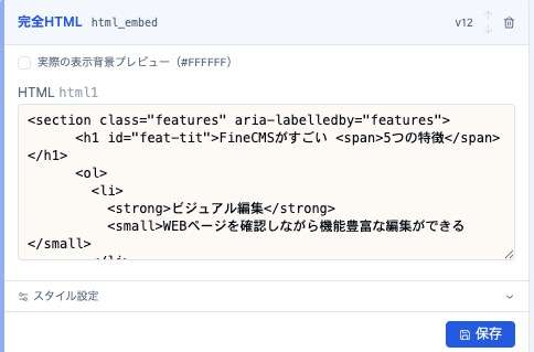 完全HTMLパーツに埋め込みコードを貼ったところ