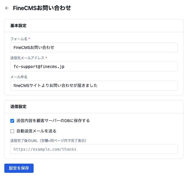 フォーム設定