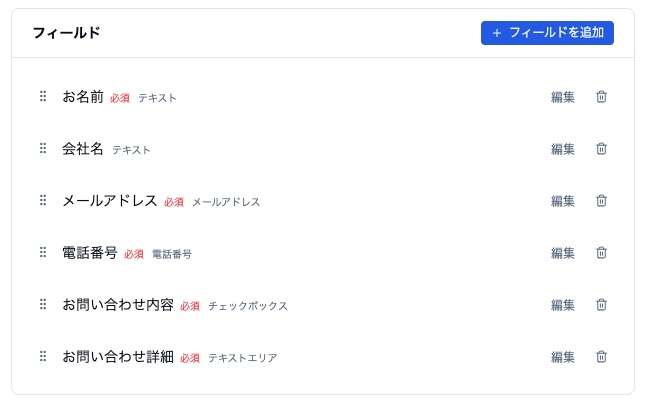 「フィールドを追加」ボタンと設定済みフィールド