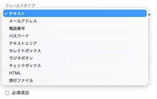 フィールドタイプセレクト画面